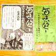 白菊屋さん主催　酒味悠々　〜今日もあなたと焼酎を〜　平成２６年・夏　初回