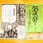 酒味悠々　〜今日もあなたと焼酎を〜　初回の会に参加しました