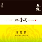 カルト酒百科　長龍酒造　四季咲シリーズ　第四弾〜最後まで