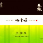 カルト酒百科　長龍酒造　四季咲シリーズ　第三弾まで！！！