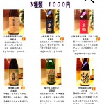 呑み比べ　生酛・山廃  完売御礼