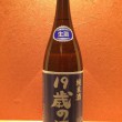 半合400円・一合750円
１９歳自分は何をしていたか想い出すきっかけになる酒？？？