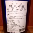 滋賀県の食用米みずかがみを使ったお酒です。