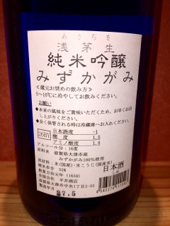 滋賀県の食用米みずかがみを使ったお酒です。