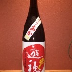 新入荷　石川県　遊穂　ゆうほのあか　生酛純米吟醸