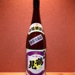 めっちゃ芋臭い焼酎　「鶴見　白濁」
380円