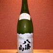 八海山　特別純米原酒
半合430円／一合860円
