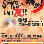 2015年10月1日　「SAKEっていい友！！」イベントに参加します