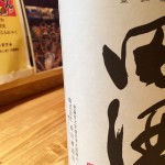 新入荷　季節限定　青森県　田酒　特別純米酒　山廃仕込