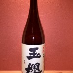 新入荷　島根県　玉櫻　生酛仕込　純米酒　改良雄町24BY