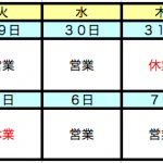 年末年始のお知らせです