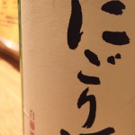 新入荷　石川県　奥能登の白菊　にごり酒
