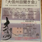 大信州目聞き会　チケットあります！！！