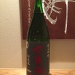 奈良萬　純米吟醸　酒未来　生酒
半合530円・一合860円