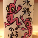 新入荷！！！山形県　米鶴　ピンクのカッパ　純米酒