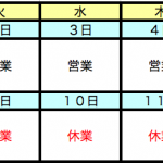 2016年　夏休みのお知らせ