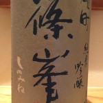 新入荷！！！奈良県　篠峯　純米吟醸　雄町　無濾過　秋色生原酒