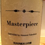 新入荷！！！滋賀県　笑四季　Masterpiece 　純米大吟醸　Extremeおりがらみ