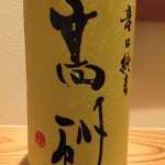 新入荷！！！静岡県　高砂　辛口純米　限定酒