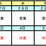 年末・年始の休業日のお知らせ