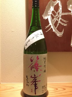 奈良県　千代酒造　篠峯　純米吟醸　雄山錦　 半合¥520/一合¥850