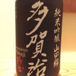 新入荷！！！　岡山県　十八盛酒造　純米吟醸　山田錦　無濾過生原酒
