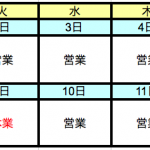 臨時休業のお知らせ