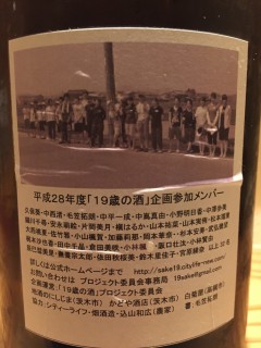 滋賀県　畑酒造　19歳の酒