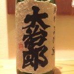 滋賀県の東近江の半農半醸の蔵元が醸すお酒がやってきました　畑酒造　大治郎　純米火入れ