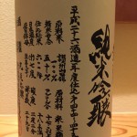 幕末の志士が呑んだことのある酒です　香川県　丸尾本店　悦凱陣(よろこびがいじん)　純米吟醸　讃州山田錦　無濾過生