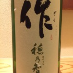 スペックは純米酒ですが吟醸酒のような酒です。三重県　清水清三郎商店　作　穂乃智　純米酒