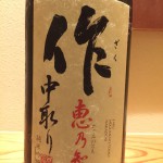 帰ってきた！SAKE COMPETITION2013で1位獲得　清水清三郎商店　作(ザク)恵乃智　中取り