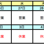 年末・年始のお知らせ