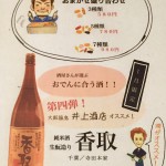 おでんと生酛造りの日本酒でやる