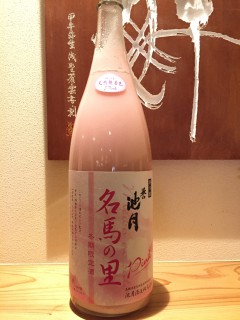 島根県　池月酒造　誉池月　名馬の里 Pink 半合520円/一合850円