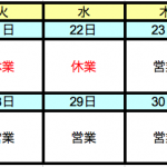 臨時休業のお知らせ