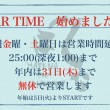 BARTIME　お知らせ