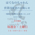 平日休業のお知らせ